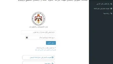وزارة التربية والتعليم تعلن عن صدور بطاقات الجلوس لامتحانات التوجيهي