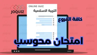 امتحان التربية الإسلامية وزاري