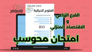 العلوم الحياتية للفرع الزراعي