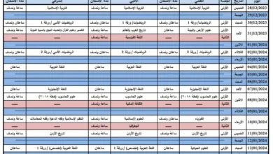 جدول امتحان شهادة الدراسة الثانوية العامة التكميلي 2023