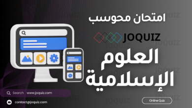 امتحان محوسب العلوم الإسلامية 2003 الفرع الأدبي