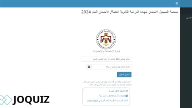 رابط بطاقات الجلوس 2024 لامتحانات التوجيهي 2006