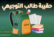 حقيبة طالب التوجيهي - كتب مكثفات - أسئلة سنوات سابقة pdf إجابات و حلول أسئلة كتاب الرياضيات الفصل الثاني (المنهاج الجديد) للفرع العلمي PDF - كتاب الرياضيات PDF الفصل الثاني (المنهاج الجديد) للفرع العلمي إجابات و حلول أسئلة كتاب الرياضيات الفصل الثاني (المنهاج الجديد) للفرع الأدبي PDF كتاب الدراسات الإسلامية PDF الفصل الأول والثاني (الكتاب الجديد) كتاب الفيزياء PDF الفصل الأول (المنهاج الجديد) للفرع العلمي - إجابات و حلول أسئلة كتاب الفيزياء الفصل الأول (المنهاج الجديد) للفرع العلمي PDF - إجابات و حلول أسئلة كتاب الكيمياء الفصل الثاني (المنهاج الجديد) للفروع العلمية والمهنية PDF - كتاب الكيمياء PDF الفصل الثاني (المنهاج الجديد) للفروع العلمية والمهنية - كتاب العلوم الحياتية PDF الفصل الأول (المنهاج الجديد) للفروع العلمية والمهنية - إجابات و حلول أسئلة كتاب العلوم الحياتية الفصل الثاني (المنهاج الجديد) للفروع العلمية والمهنية PDF - إجابات و حلول أسئلة كتاب علوم الأرض والبيئة الفصل الثاني (المنهاج الجديد) PDF - كتب اللغة العربية التخصص PDF للفرع الأدبي والشرعي - كتاب تاريخ الأردن PDF لكافة فروع التوجيهي - كتاب علوم الحاسوب PDF لكافة فروع التوجيهي - كتاب تاريخ العرب والعالم PDF توجيهي أدبي - الجغرافيا - كتاب تاريخ الأردن الصف الحادي عشر المهني BETC توجيهي الخطة الجديدة PDF , كتاب التربية الإسلامية الفصل الثاني , كتاب تاريخ الأردن الفصل الثاني توجيهي 2008 , دليل المعلم ، كتب الصف الثاني عشر ، عربي 2010