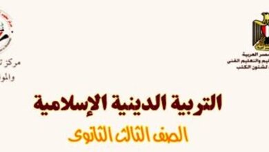 كتاب التربية الدينية الإسلامية PDF