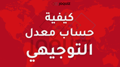كيفية حساب معدل التوجيهي من 1400 علمي, أدبي, شرعي, مهني