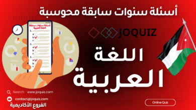 امتحان اللغة العربية المحوسب الفروع الأكاديمية 2024
