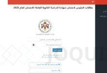 موعد إصدار أرقام الجلوس للثانوية العامة 2025 توجيهي 2007 و 2008