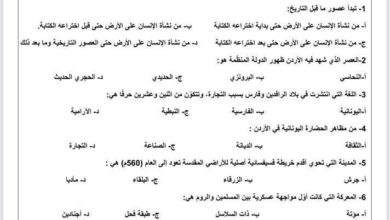 الأسئلة الوزارية لمادة تاريخ الأردن للصف الحادي عشر - جيل 2008 - إعداد مديرية التربية والتعليم - لواء ماركا pdf
