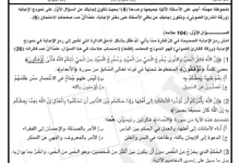 امتحان تجريبي نهائي اللغة العربية (نموذج أ) الفصل الأول والثاني توجيهي / الصف الحادي عشر
