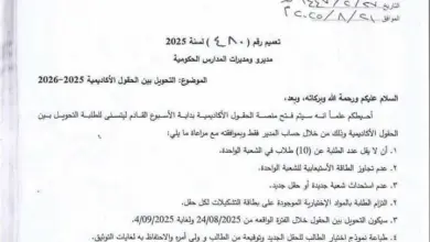 رابط التحويل بين الحقول - توجيهي 2008 - من 24/08/2025 ولغاية 04/09/2025