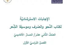 دليل المعلم اللغة العربية التخصص للصف الثاني عشر توجيهي 2008
