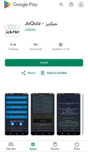 تطبيق جوكويز joquiz الأصلي والمجاني على جوجل بلاي