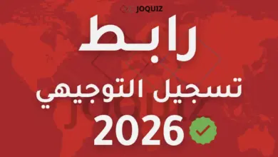 رابط تسجيل التوجيهي 2026 وتكميلي الدورات السابقة لامتحان الثانوية العامة - الدورة العامة و تكميلي 2007 و تكميلي 2006