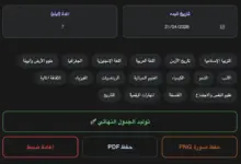 إنشاء جدول دراسة توجيهي - مولد الجداول العكسي من جوكويز