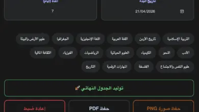 إنشاء جدول دراسة توجيهي - مولد الجداول العكسي من جوكويز