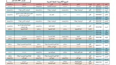 جدول امتحانات الثانوية العامة التوجيهي التكميلي 2007 فما قبل للعام 2026 - وزارة التربية والتعليم تعلن برنامج الأكاديمي والمهني