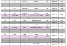 برنامج امتحانات توجيهي 2008 / 2026 (السنة الثانية) - وزارة التربية والتعليم تعلن جدول الصف الثاني عشر الخطة الجديدة