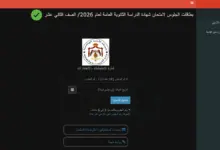 رابط أرقام و بطاقات الجلوس 2026 توجيهي 2008 وتوجيهي 2007 التكميلي لامتحانات الثانوية العامة