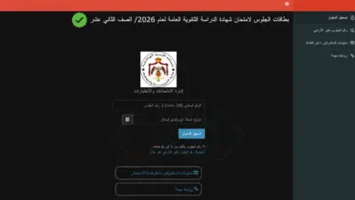 رابط أرقام و بطاقات الجلوس 2026 توجيهي 2008 وتوجيهي 2007 التكميلي لامتحانات الثانوية العامة