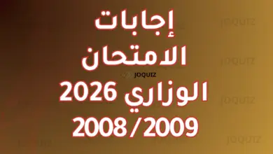 إجابات امتحان التربية الإسلامية التخصص - توجيهي 2008 / 2026 - الصف الثاني عشر - المسار الأكاديمي ، إجابات الامتحان الوزاري ، حل أسئلة